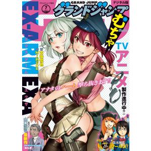 グランドジャンプ むちゃ 2020年7月号 電子書籍版 / グランドジャンプ編集部