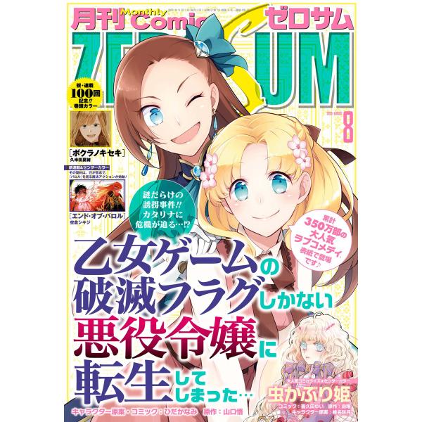 Comic ZERO-SUM (コミック ゼロサム) 2020年8月号[雑誌] 電子書籍版