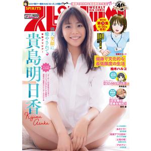 週刊ビッグコミックスピリッツ 2020年31号(2020年6月27日発売)