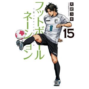 フットボールネーション (15) 電子書籍版 / 大武ユキ 小学館　ビッグコミックスの商品画像