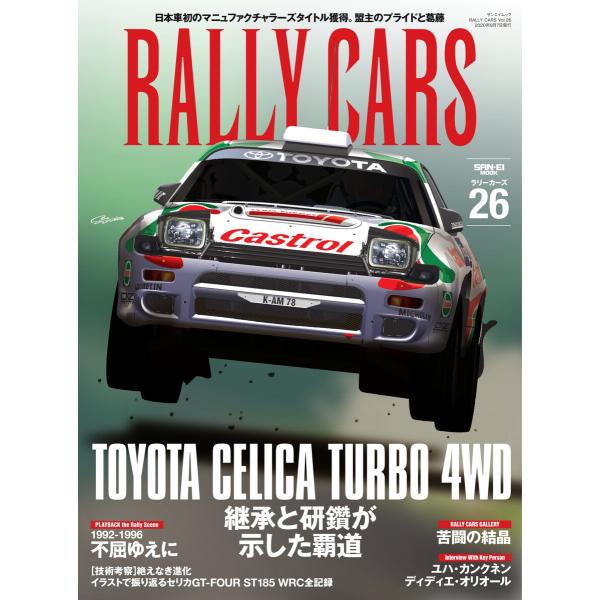 RALLY CARS Vol.26 電子書籍版 / RALLY CARS編集部