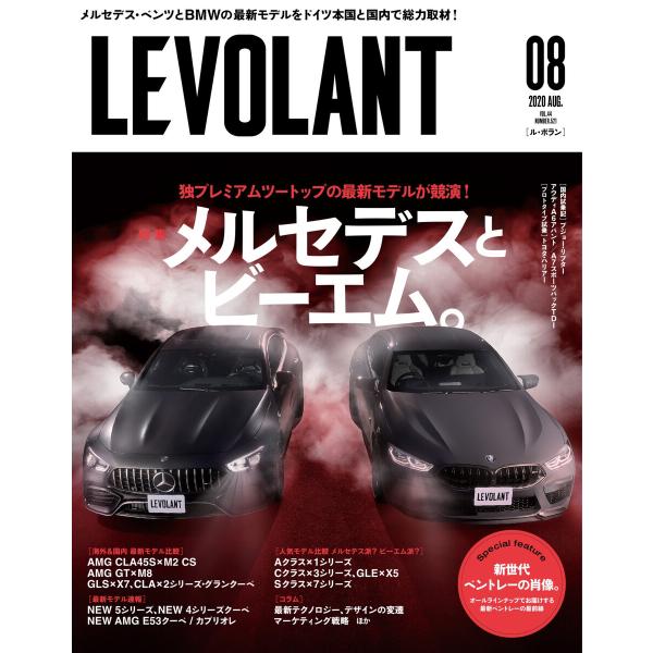 ル・ボラン(LE VOLANT) 2020年8月号 電子書籍版 / ル・ボラン(LE VOLANT)...