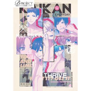 B-PROJECT 無敵*デンジャラス&快感*エブリディ オフィシャルファンブック“ON