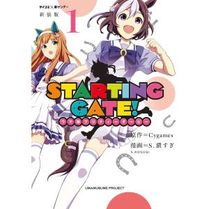 新品 / STARTING GATE! ウマ娘プリティーダービー (1-6巻 全巻) 全巻