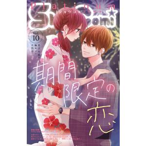 Sho-Comiプラチナ 10号 電子書籍版 / Sho-Comi編集部