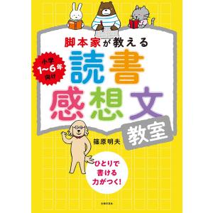 スイスイ ラクラク 読書感想文 小学1 2年生 成美堂出版編集部 Bk Bookfanプレミアム 通販 Yahoo ショッピング