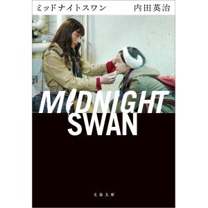 中古】 ミッドナイトスワン [レンタル落ち] [DVD] : 遊ING時津店