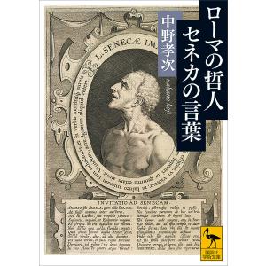 セネカ 本 学術 教養文庫の本 の商品一覧 文芸 本 雑誌 コミック 通販 Yahoo ショッピング