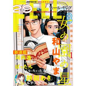 FEEL YOUNG 2020年8月号 電子書籍版 / フィール・ヤング編集部｜ebookjapan
