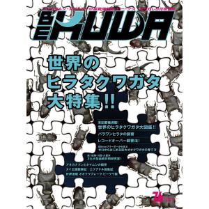 BE-KUWA(ビークワ) 76 電子書籍版 / BE-KUWA(ビークワ)編集部｜ebookjapan