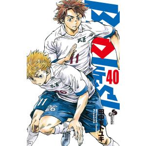 BE BLUES!〜青になれ〜 (40) 電子書籍版 / 田中モトユキ