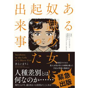 ある奴隷少女に起こった出来事 分冊版 : 4 電子書籍版 / あらいまりこ｜ebookjapan