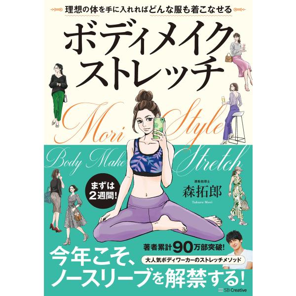 ボディメイクストレッチ 電子書籍版 / 森拓郎