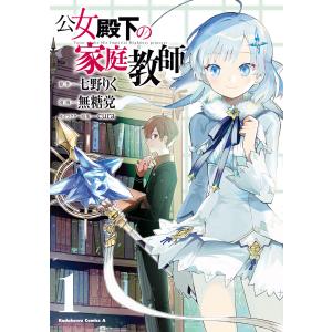 幼女戦記 01/東條チカ/カルロ・ゼン : bookfanプレミアム - 通販