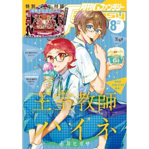 月刊Gファンタジー 2020年8月号 電子書籍版 / 出版:スクウェア・エニックス