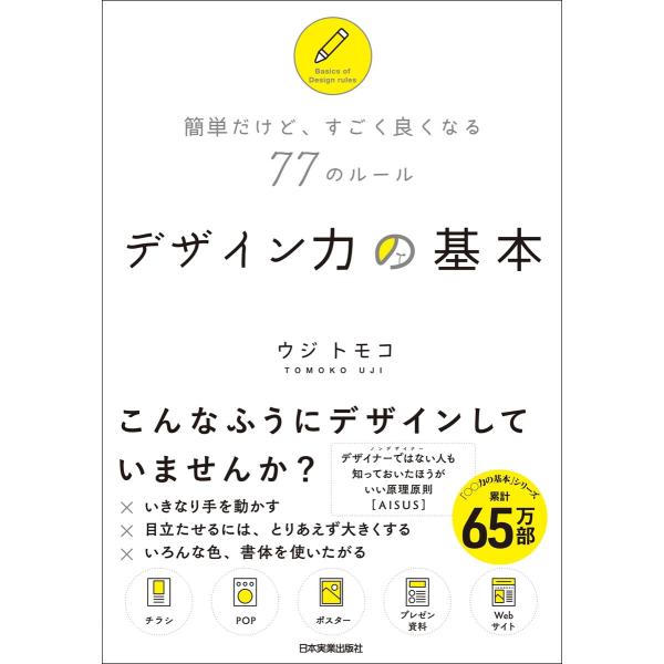 デザイン力の基本 電子書籍版 / ウジトモコ