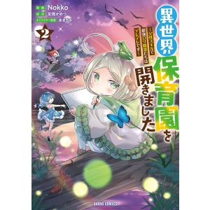 異世界保育園を開きました 〜父性スキルで最強ロリ精霊たちはデレデレです〜