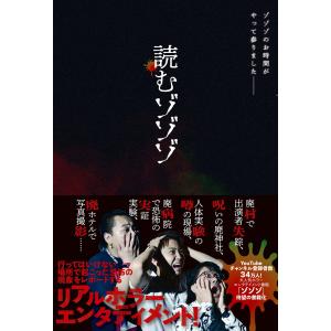 読むゾゾゾ 電子書籍版 / ワニブックス