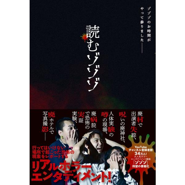 読むゾゾゾ 電子書籍版 / ワニブックス