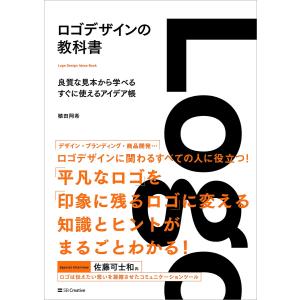 ロゴデザインの教科書 電子書籍版 / 植田阿希