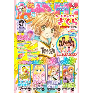 なかよし 2020年9月号 [2020年8月3日発売] 電子書籍版 コミック、アニメ雑誌その他の商品画像