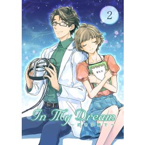 In My Dream 〜 続きは夢で 〜 (2) 電子書籍版 / 暁愁/TapNovel/黒軌キュー｜ebookjapan