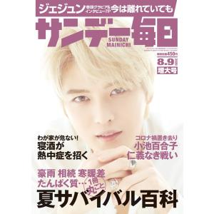 サンデー毎日 8/9号 電子書籍版 / サンデー毎日編集部