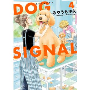 新品 / ドッグシグナル DOG SIGNAL (1-15巻 最新刊) 全巻セット : 漫画