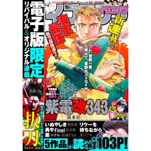 イブニング 2020年17号 [2020年8月11日発売] 電子書籍版｜ebookjapan