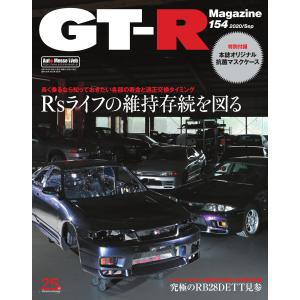 GT-R Magazine(GTRマガジン) 2020年9月号 電子書籍版 / GT-R Magazine(GTRマガジン)編集部