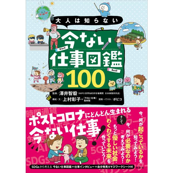 大人は知らない 今ない仕事図鑑100 電子書籍版 / 構成・文:上村彰子+「今ない仕事」取材班 監修...