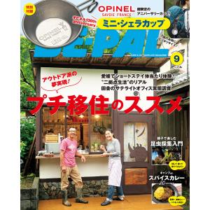 BE-PAL 2020年9月号 電子書籍版 / BE-PAL編集部