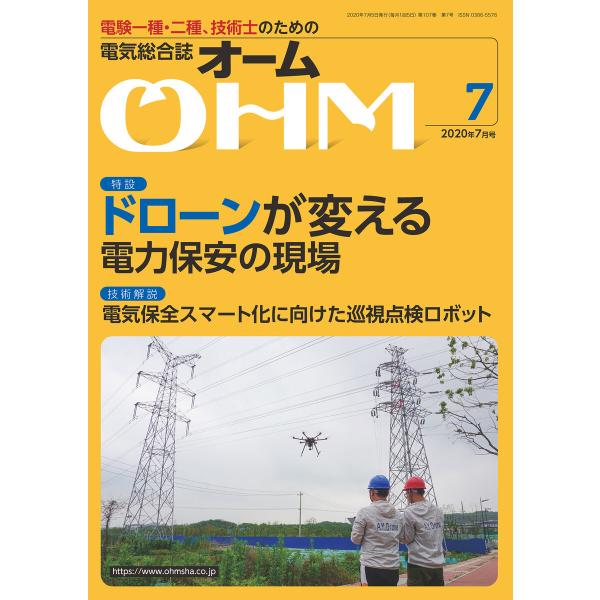OHM2020年7月号 電子書籍版 / 編:OHM編集部