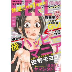 FEEL YOUNG 2020年9月号 電子書籍版 / フィール・ヤング編集部