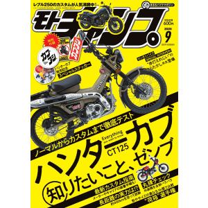 モトチャンプ 2020年9月号 電子書籍版 / モトチャンプ編集部