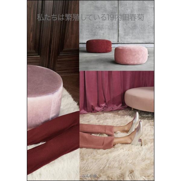 私たちは繁殖している 19巻 電子書籍版 / 内田春菊