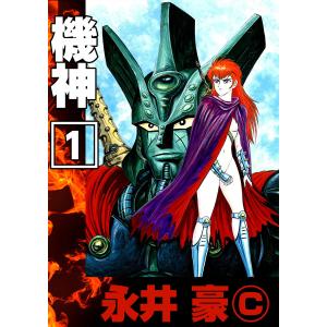ハレンチ学園　永井豪　11冊 ハレンチ学園 (1) 電子書籍版 / 永井豪 : ebookjapan ヤフー店 - 通販