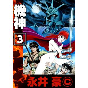 けっこう仮面 (5) 電子書籍版 / 永井豪 : ebookjapan ヤフー店 - 通販