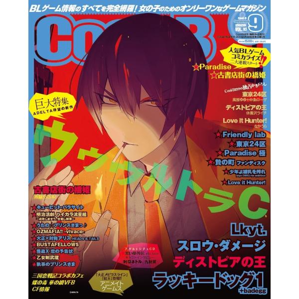 Cool-B VOL.93 2020年9月号 電子書籍版 / ヘッドルーム