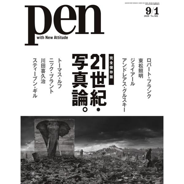 Pen 2020年 9/1号 電子書籍版 / Pen編集部