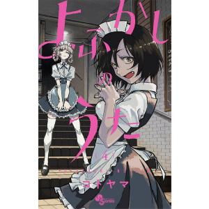 よふかしのうた 2/コトヤマ : bookfanプレミアム - 通販 - Yahoo