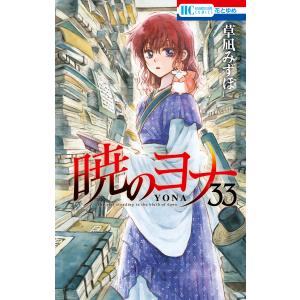 暁のヨナ 43/草凪みずほ : bookfanプレミアム - 通販 - Yahoo!ショッピング