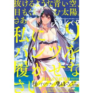 月刊ガンガンJOKER 2020年9月号 電子書籍版 / 出版:スクウェア・エニックス 著者:柊裕一 原作:河本ほむら 作画:尚村透 著者:川村拓｜ebookjapan