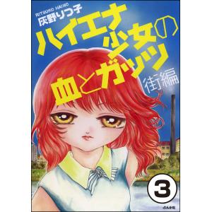 初回50 Offクーポン 血液少女 電子書籍版 漫画 西川淳 B Ebookjapan 通販 Yahoo ショッピング