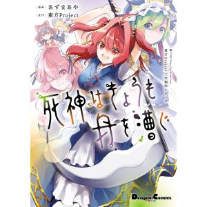 新品 / 東方智霊奇伝 反則探偵さとり 迷宮編 (1-6巻 最新刊) 全巻