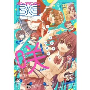 月刊ビッグガンガン 2020 Vol.09 電子書籍版｜ebookjapan