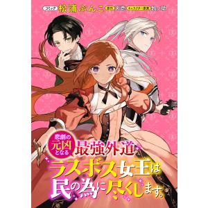 集英社（SHUEISHA） 新品 / バーン・ザ・ウィッチ BURN THE WITCH (1巻