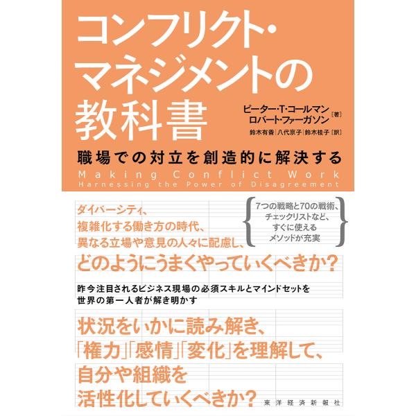 コンフリクト・マネジメントの教科書―職場での対立を創造的に解決する 電子書籍版