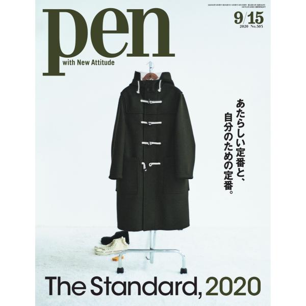 Pen 2020年 9/15号 電子書籍版 / Pen編集部