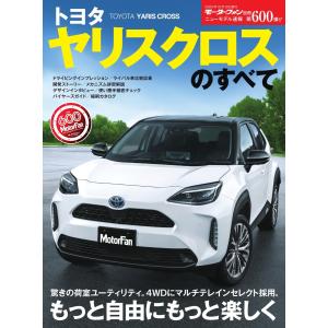 モーターファン別冊 ニューモデル速報 第600弾 トヨタ